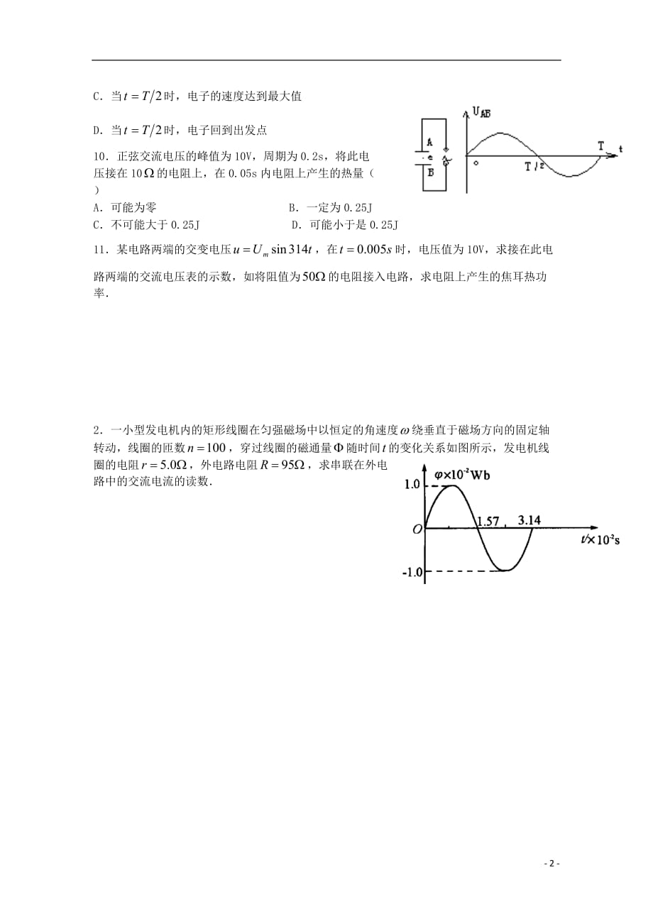 重庆江津五中高中物理5.2描述交变电流的物理量练习题32.doc_第2页