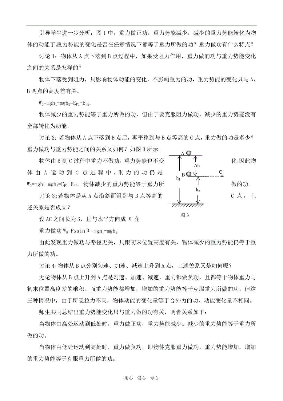高中物理重力势能1第一册.doc_第3页