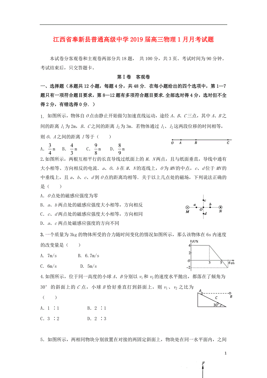 江西奉新普通高级中学高三物理月考.doc_第1页