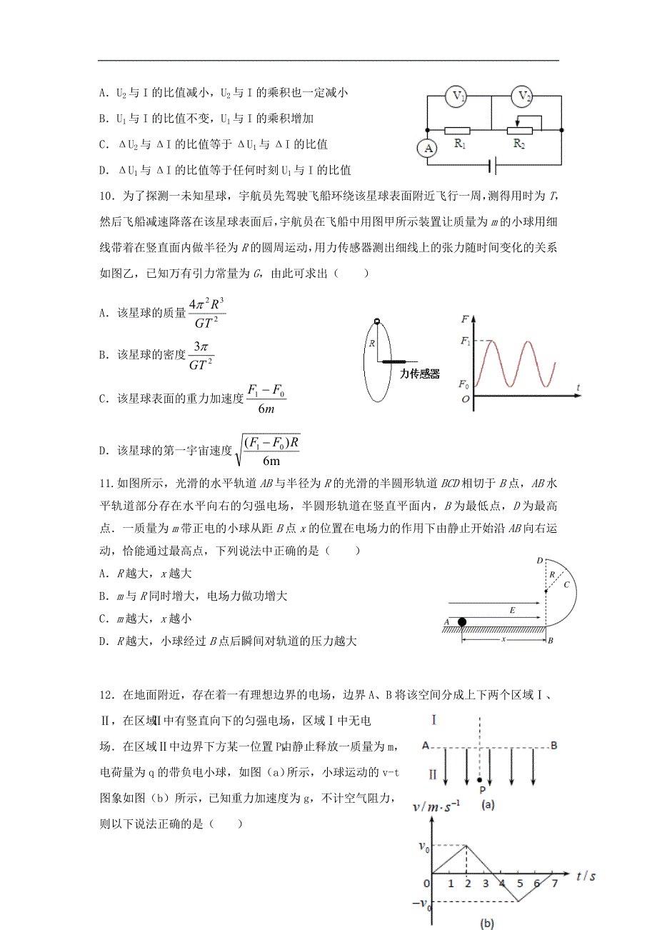 江西奉新普通高级中学高三物理月考.doc_第3页