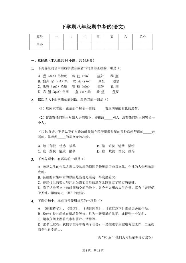 2020年武汉市八年级语文下学期期中考试