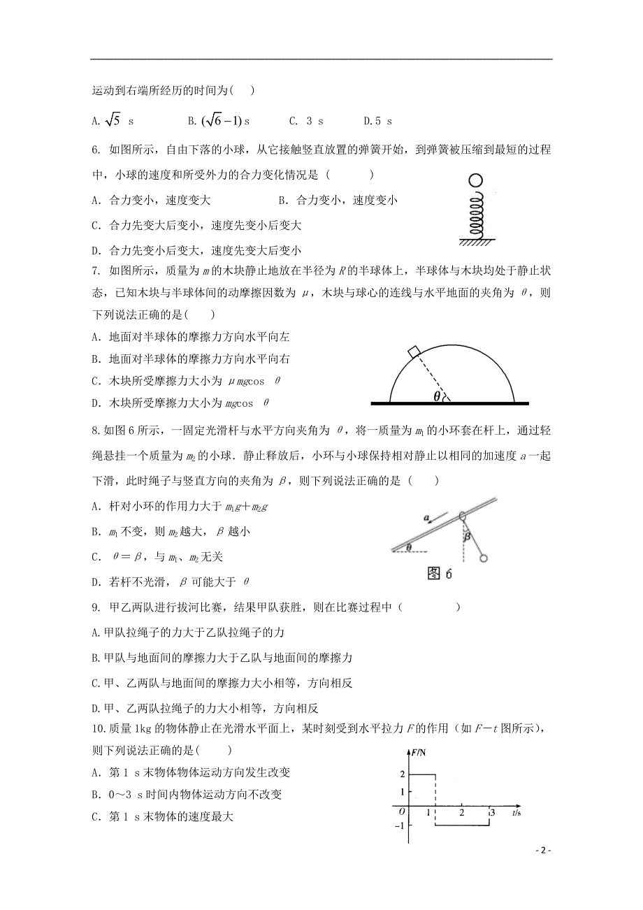 辽宁大连一〇三中学高一物理期中.doc_第2页