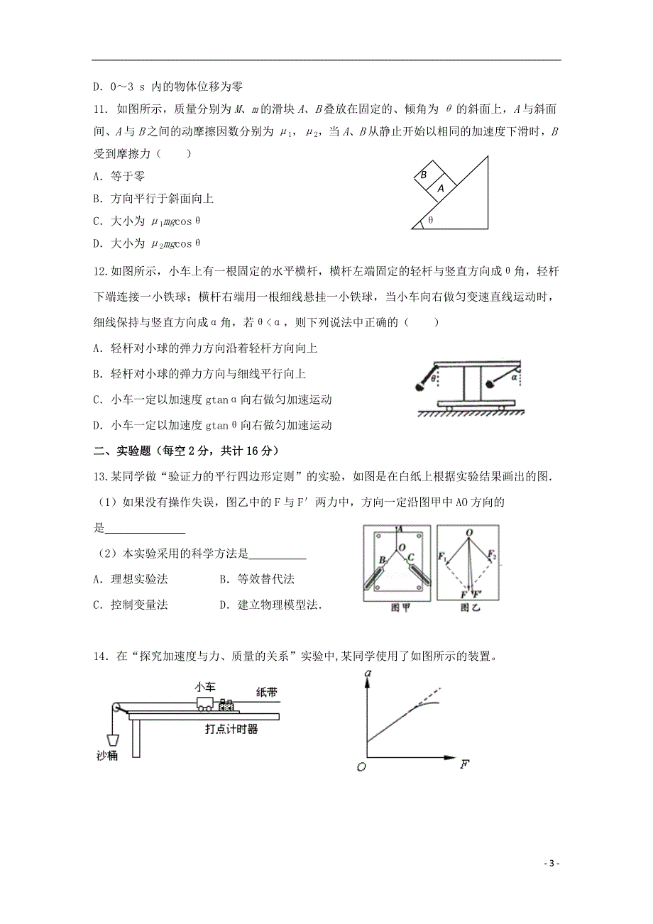 辽宁大连一〇三中学高一物理期中.doc_第3页