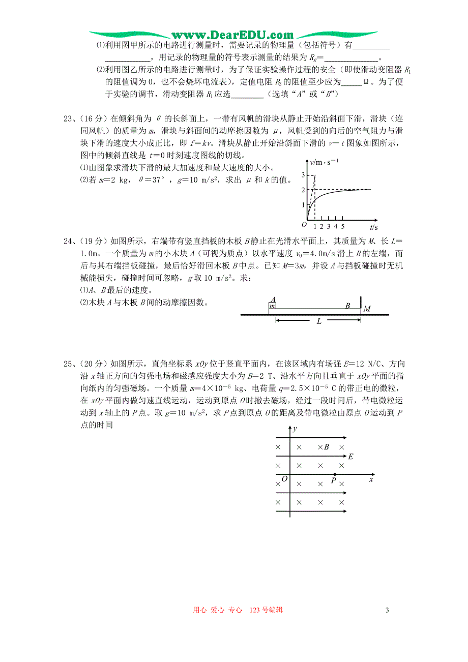 广西柳州高三理综物理部分联考.doc_第3页