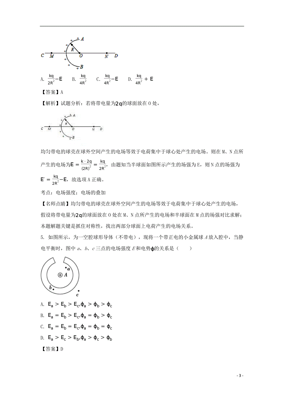 陕西渭南高级中学高二物理周测1.doc_第3页