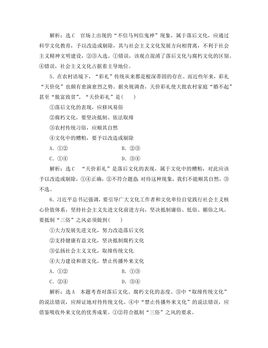 2020高考政治一轮总复习 文化生活 第八课 走进文化生活同步练习（含解析）人教新课标_第3页