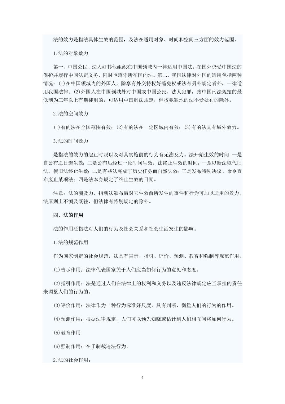 （法律法规课件）法律基础知识汇总_第4页