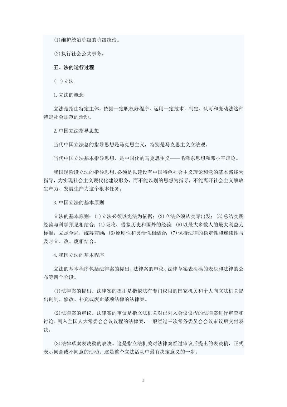 （法律法规课件）法律基础知识汇总_第5页