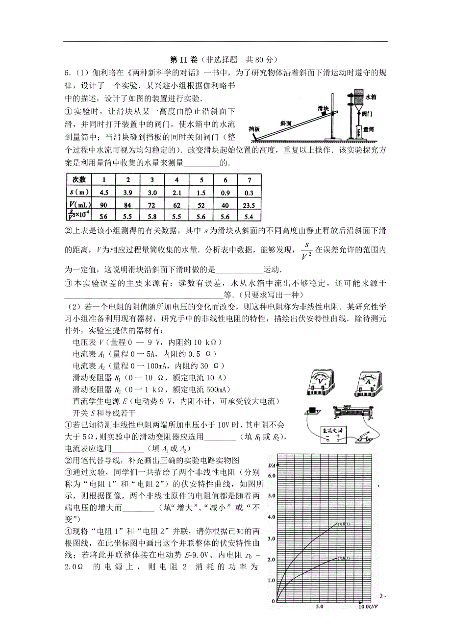 重庆八中高三物理半月考.doc_第2页