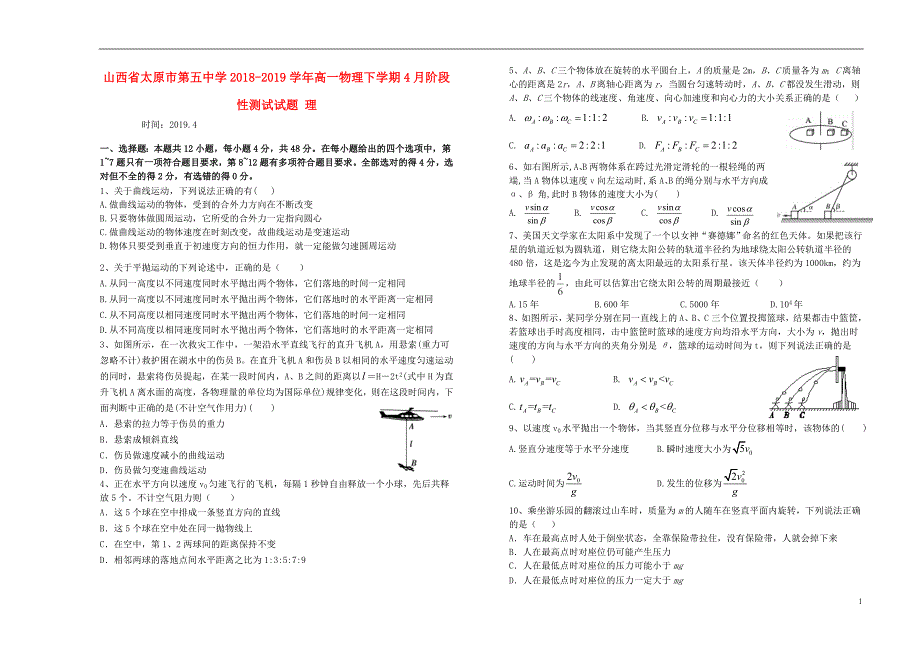 山西高一物理阶段性测试理1.doc_第1页