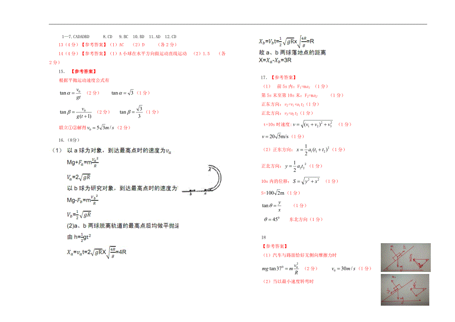 山西高一物理阶段性测试理1.doc_第3页