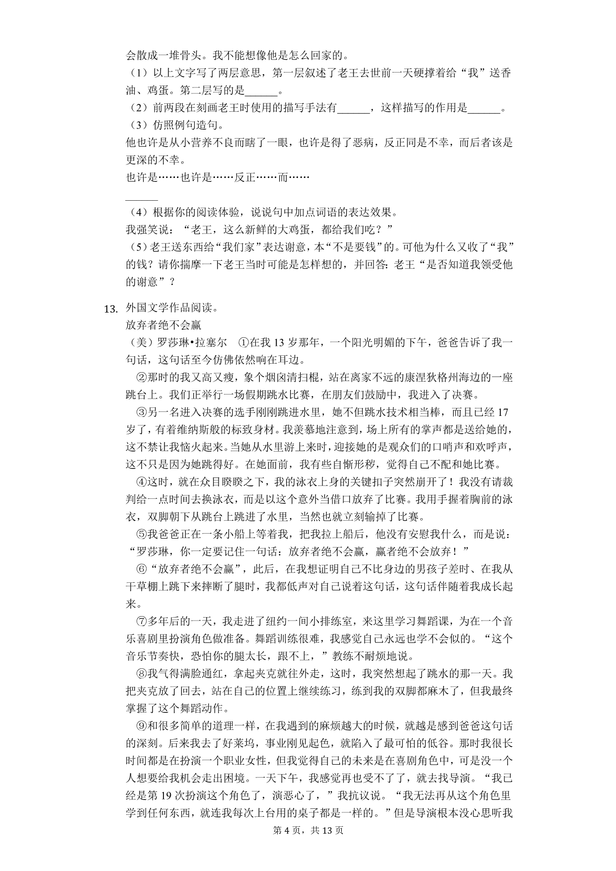 2020年湖北省襄阳市七年级（下）期中语文试卷_第4页
