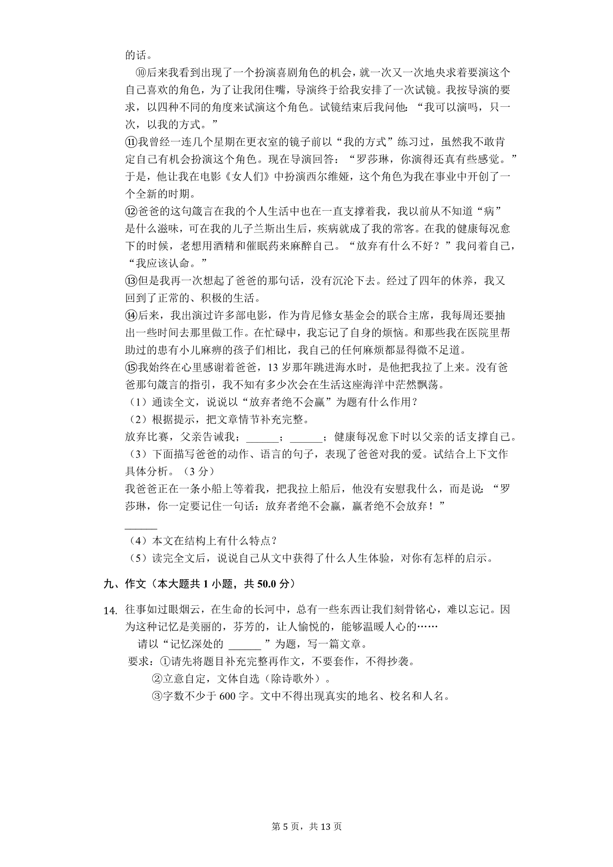 2020年湖北省襄阳市七年级（下）期中语文试卷_第5页