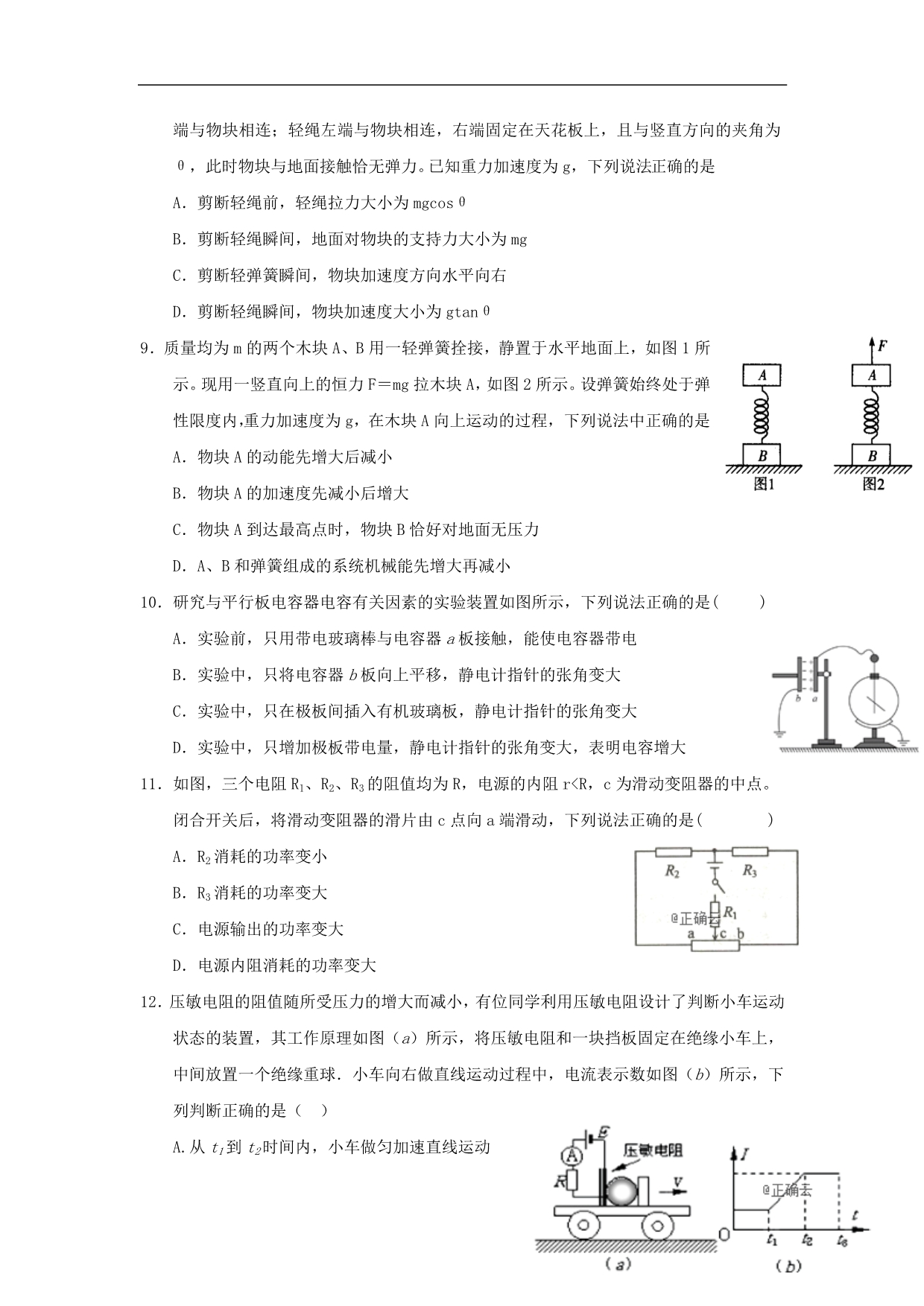 河南省鲁山县第一高级中学届高三物理11月月考试题 (1).doc_第3页