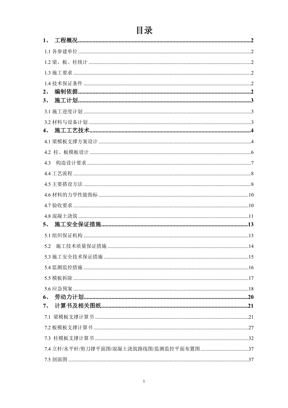 （仓库管理）毕节烟叶仓库BB模板施工方案_第2页