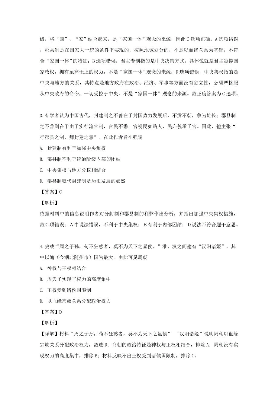 福建省漳州市华安一中龙海二中2019_2020学年高一历史上学期第一次联考试题含解析_第2页