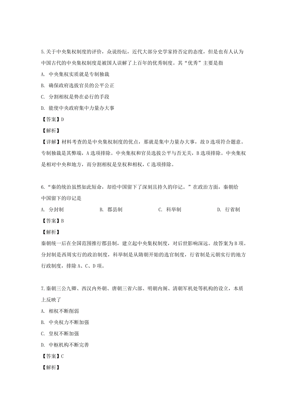 福建省漳州市华安一中龙海二中2019_2020学年高一历史上学期第一次联考试题含解析_第3页