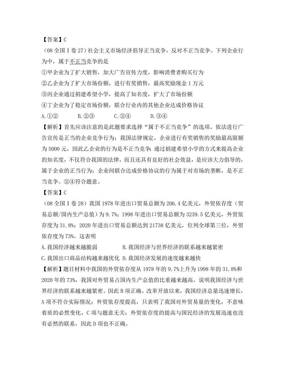 2020年高三政治高考卷经济生活试题及答案解析_第3页