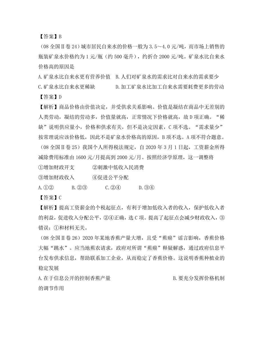 2020年高三政治高考卷经济生活试题及答案解析_第4页