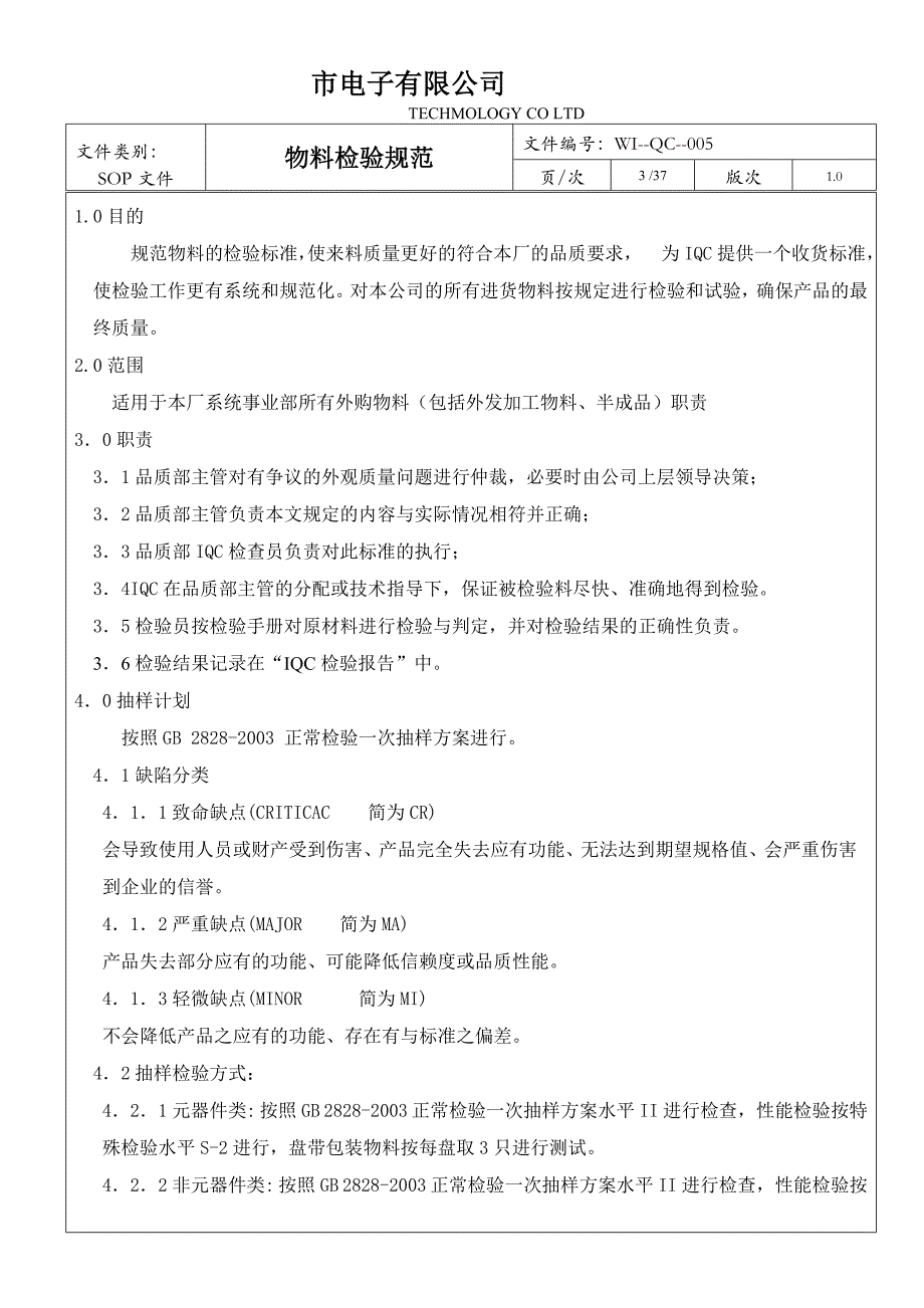 （品管工具七大手法）电子料来料检验规范_第3页