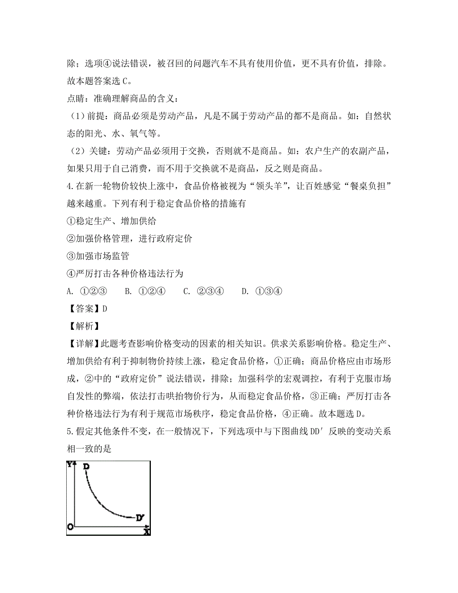 江西省吉安县第三中学2020届高三政治上学期10月月考试题（含解析）_第3页