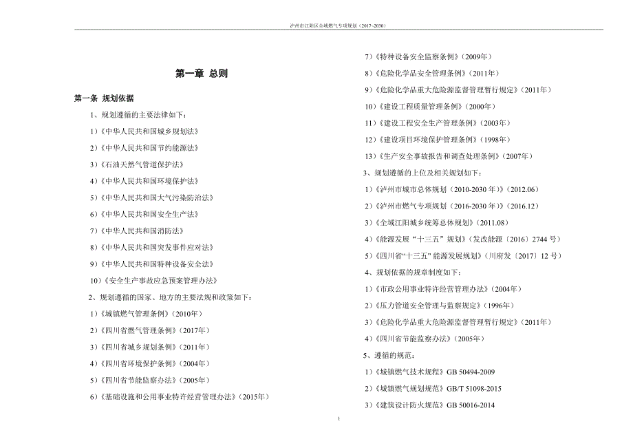 江阳区全域燃气专项规划（文本）_第3页