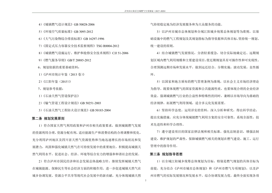 江阳区全域燃气专项规划（文本）_第4页