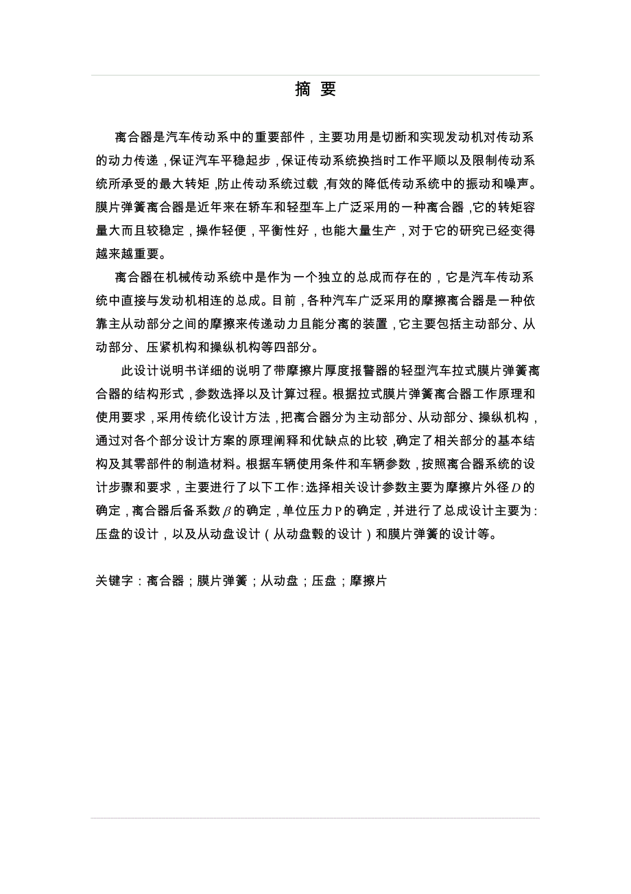 摩擦片离合器汽车专业论文_第1页