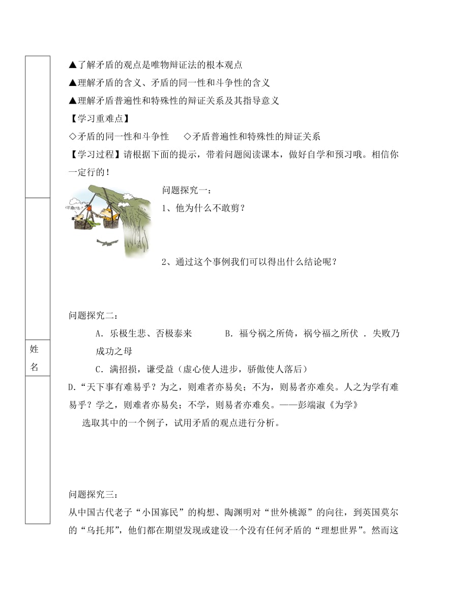 2020届高中政治 9.1矛盾是事物发展的源泉和动力学案 新人教版必修4_第2页