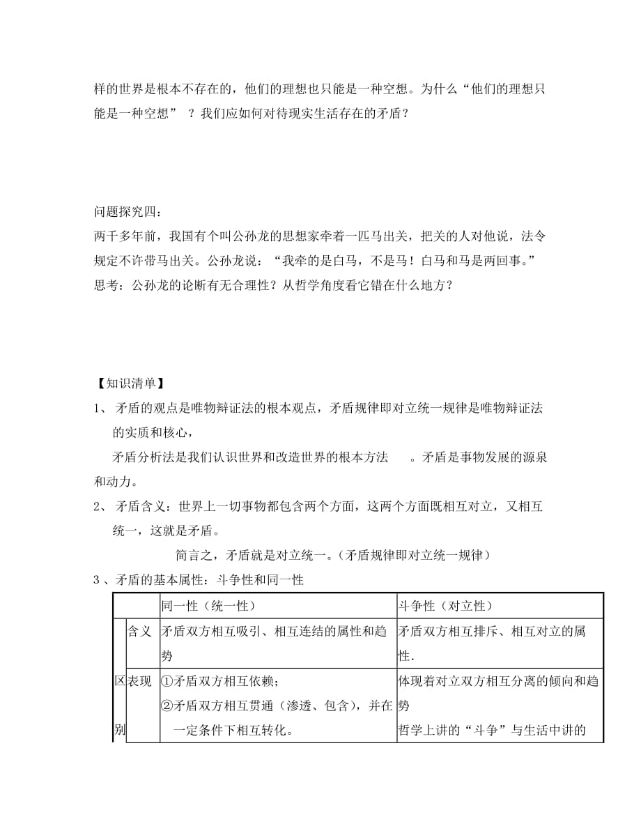 2020届高中政治 9.1矛盾是事物发展的源泉和动力学案 新人教版必修4_第3页