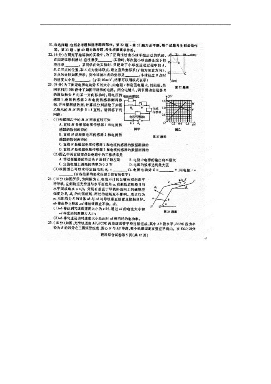 黑龙江高三理综物理部分第四次模拟考试.doc_第3页