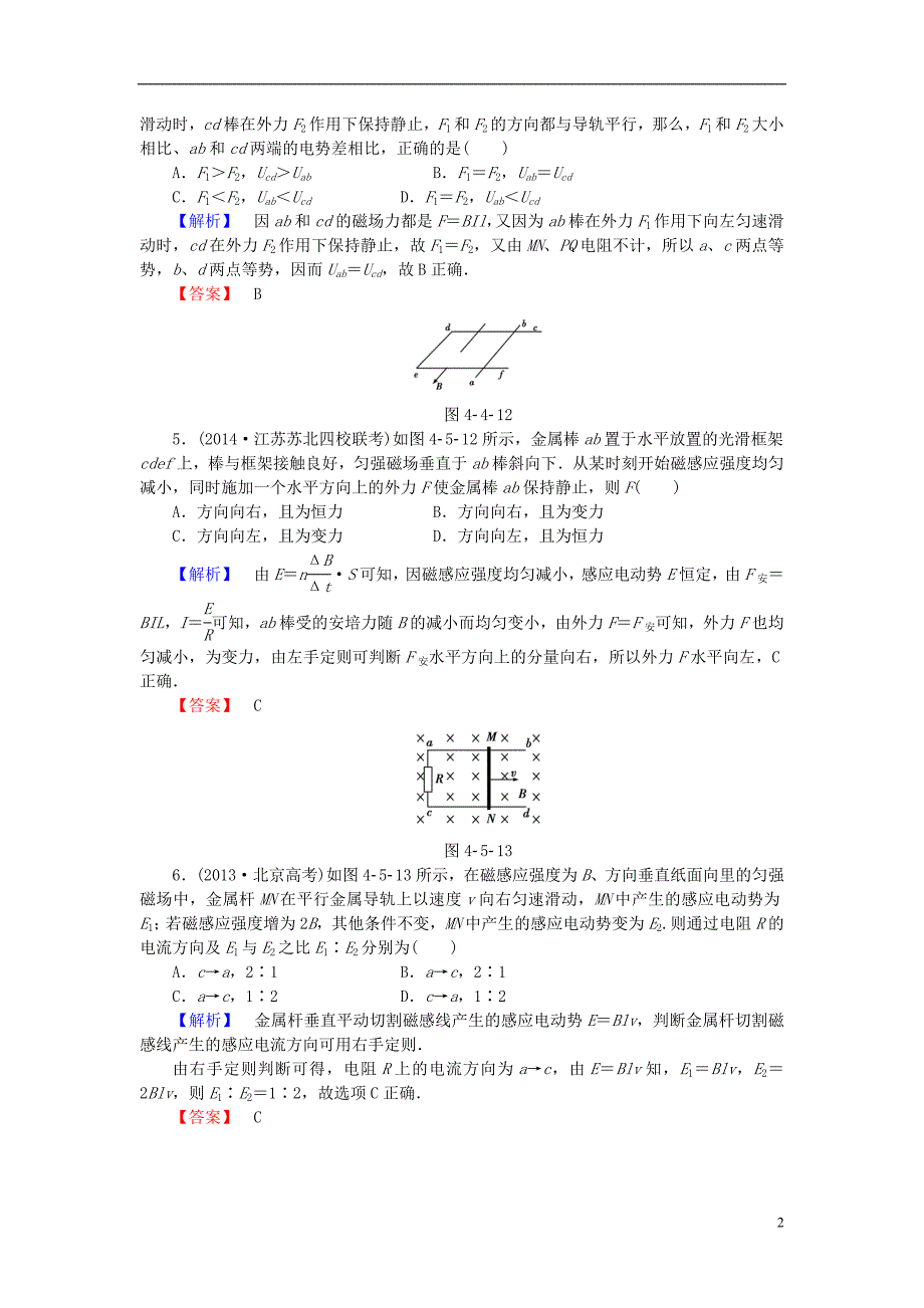 高中物理第四章电磁感应5电磁感应现象的两类情况课时作业选修321.doc_第2页
