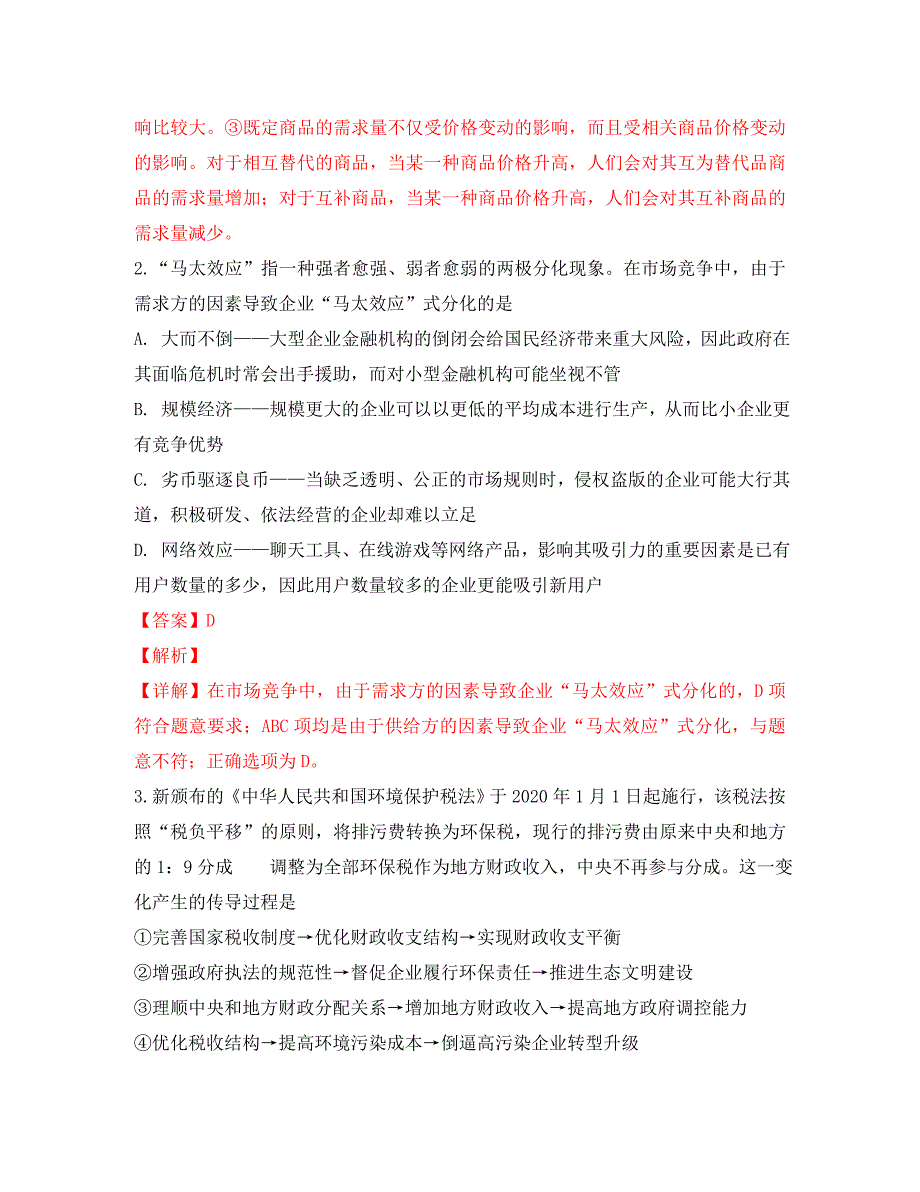 云南省红河州2020届高三政治复习统一检测_第2页