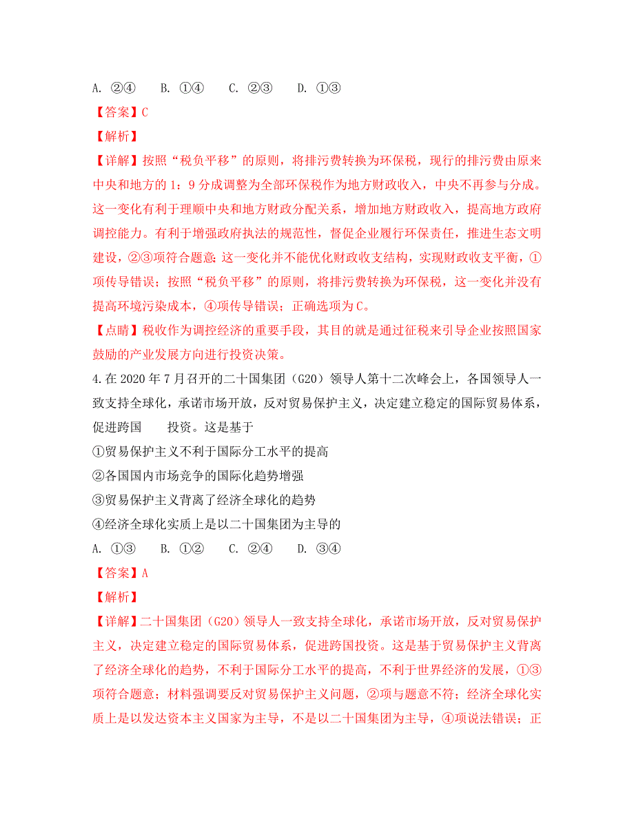 云南省红河州2020届高三政治复习统一检测_第3页