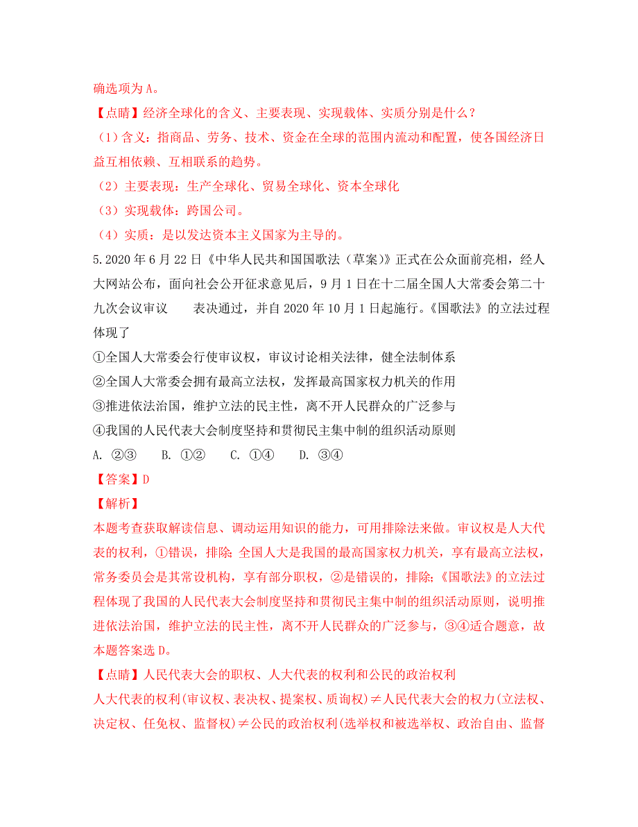 云南省红河州2020届高三政治复习统一检测_第4页