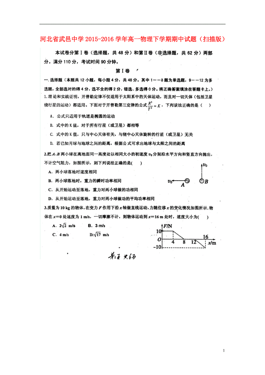 河北省武邑中学学年高一物理下学期期中试题（扫描版） (1).doc_第1页