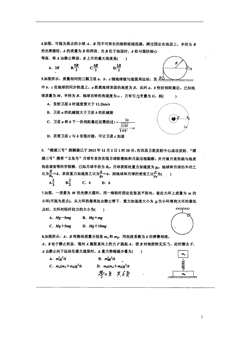 河北省武邑中学学年高一物理下学期期中试题（扫描版） (1).doc_第2页