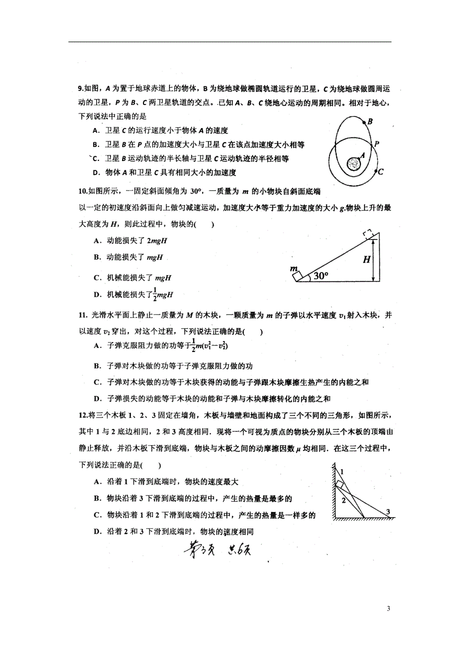 河北省武邑中学学年高一物理下学期期中试题（扫描版） (1).doc_第3页