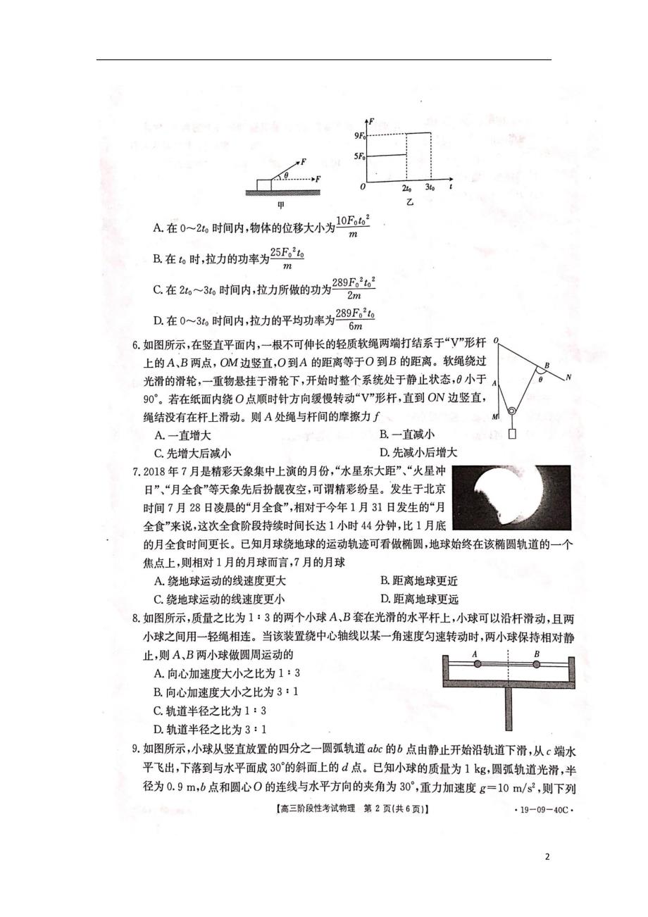 江西抚州七校高三物理联考1.doc_第2页