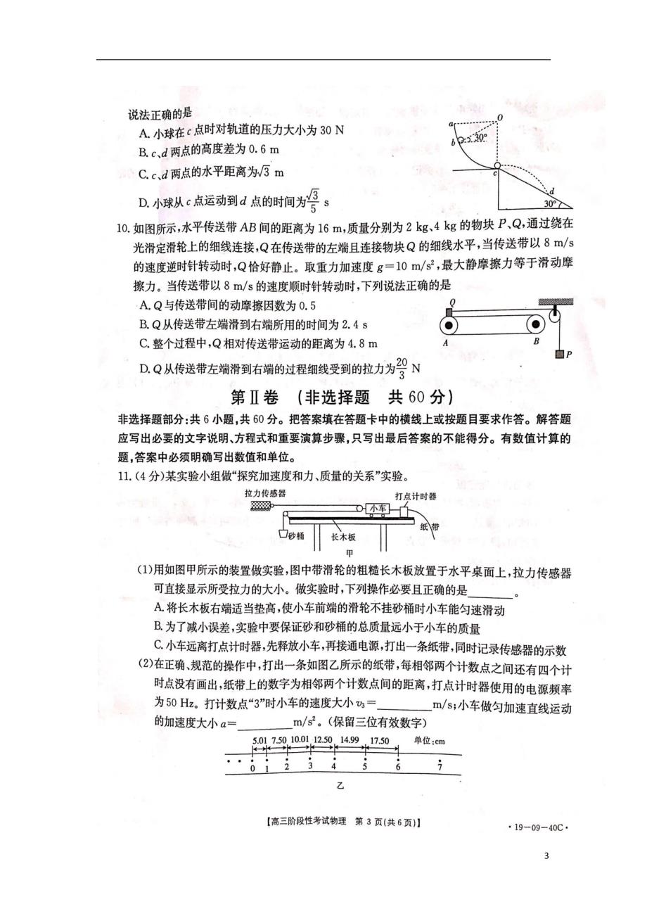 江西抚州七校高三物理联考1.doc_第3页
