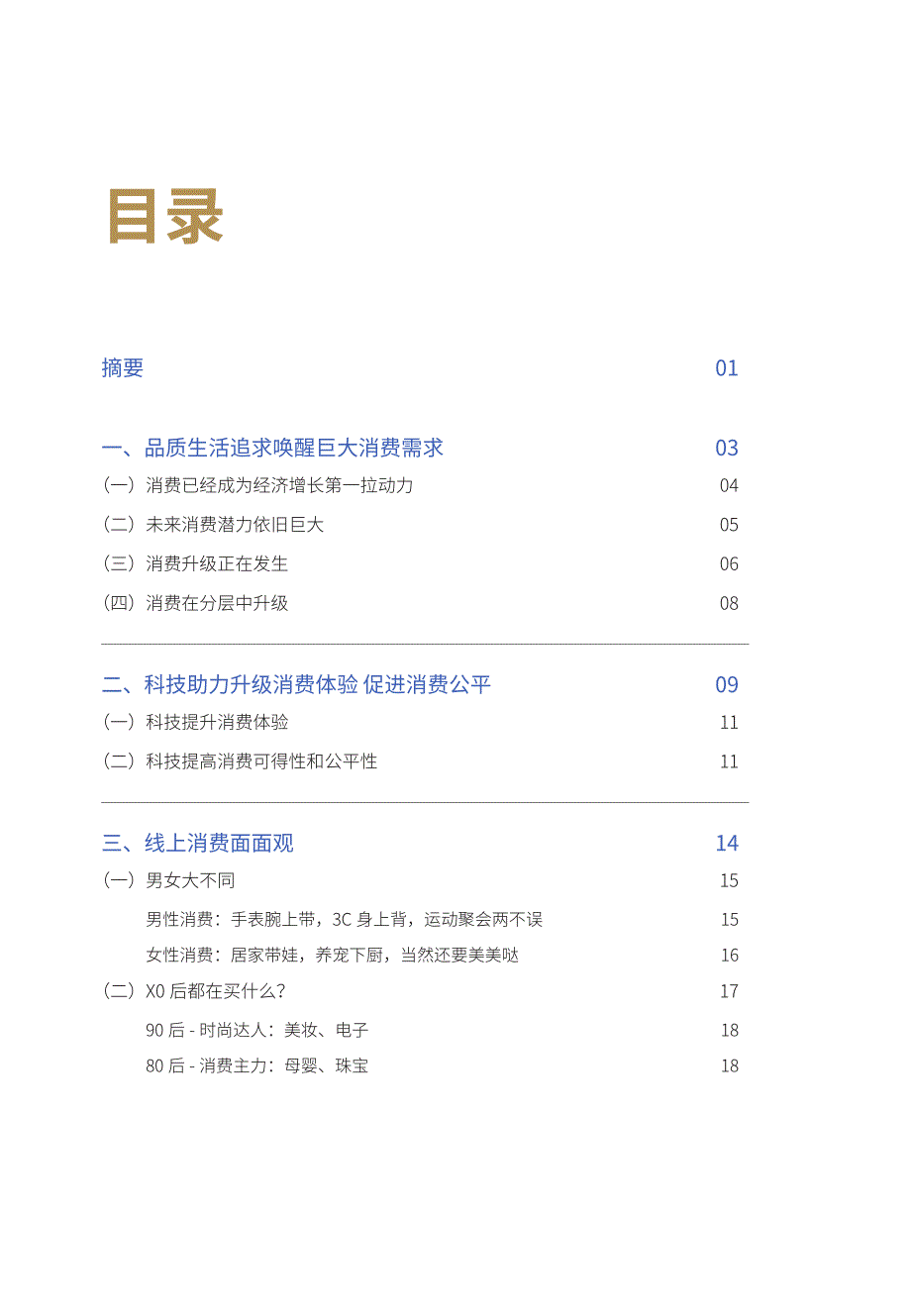 线上生活消费数据报告2019_第3页