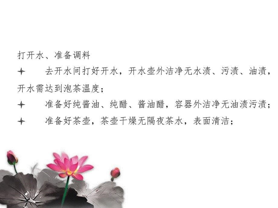 餐厅服务员服务流程ppt课件.ppt_第5页