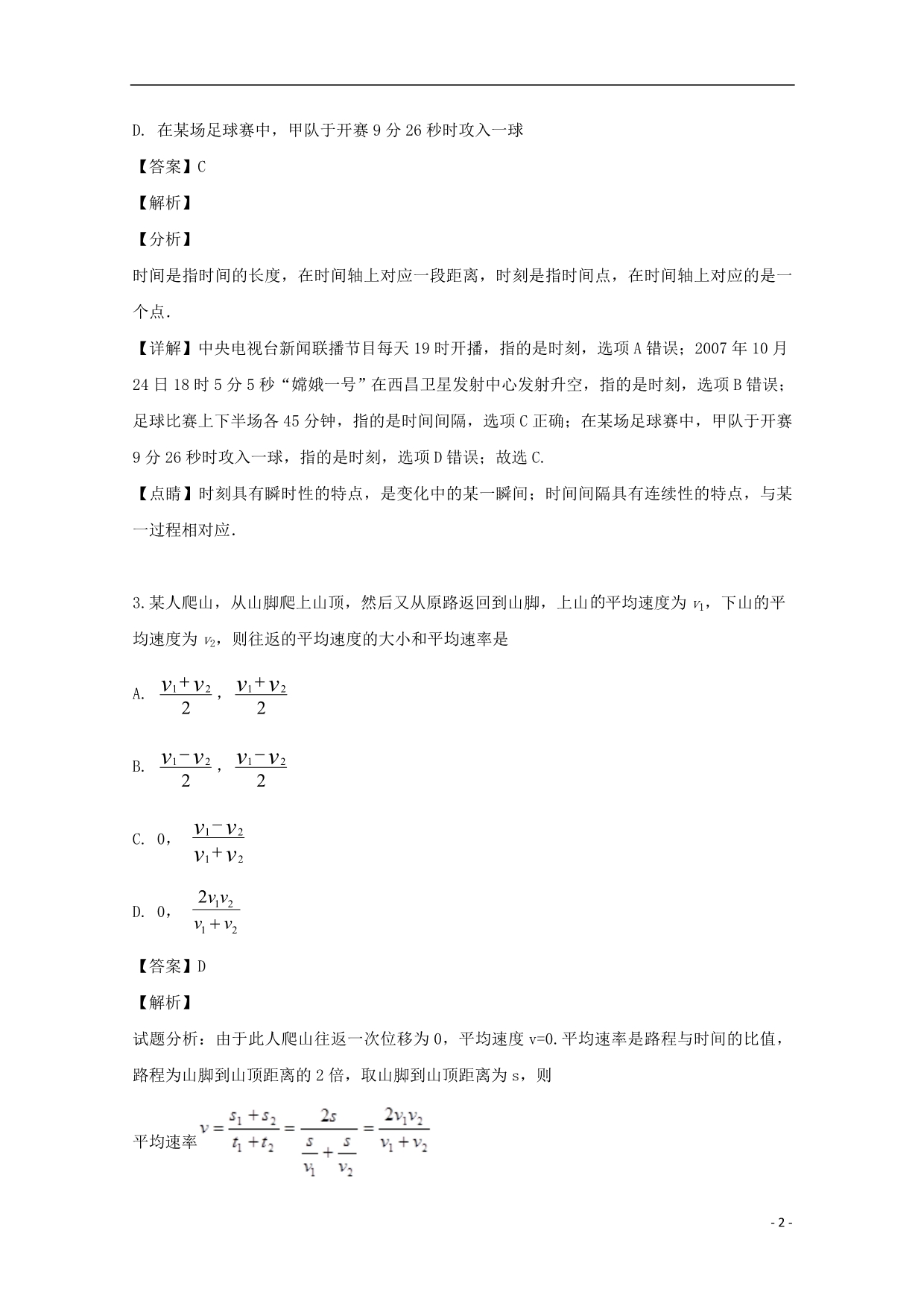 黑龙江大庆第四中学高二物理第三次月考.doc_第2页