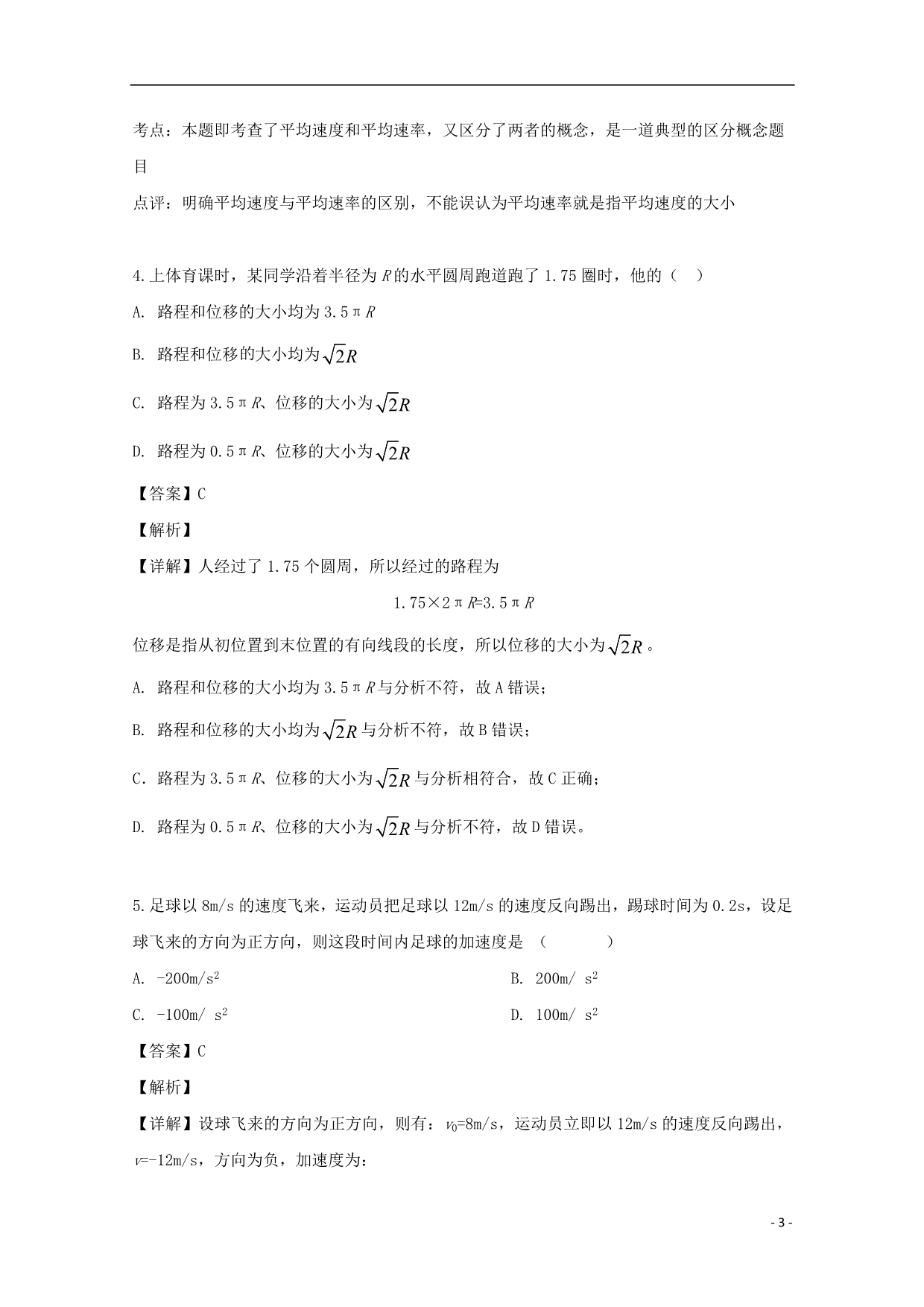 黑龙江大庆第四中学高二物理第三次月考.doc_第3页
