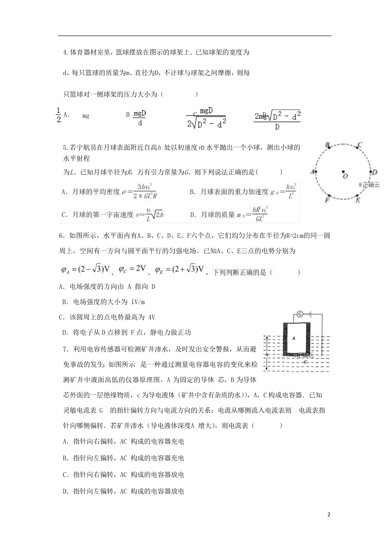 河南省鲁山县第一高级中学届高三物理上学期月考试题 (1).doc_第2页