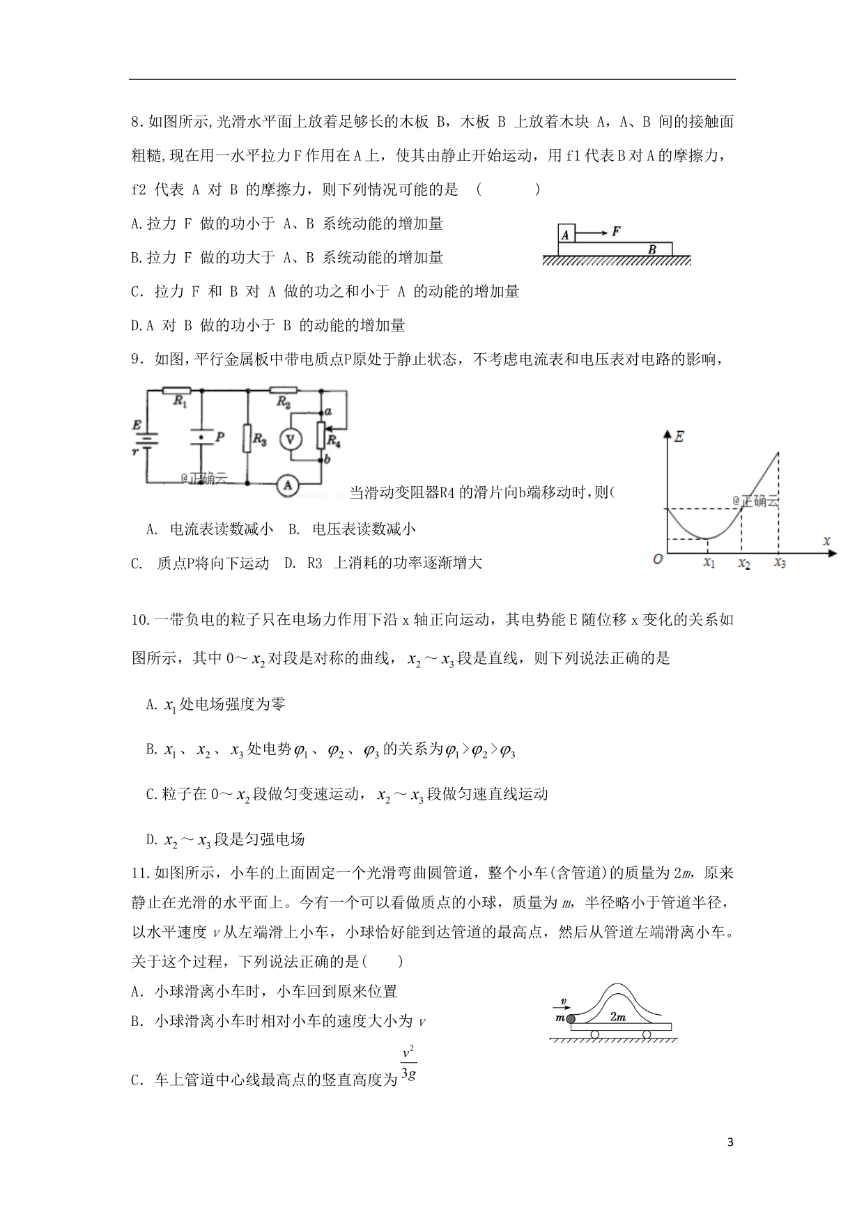 河南省鲁山县第一高级中学届高三物理上学期月考试题 (1).doc_第3页