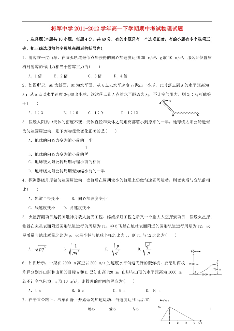 江西兴国将军中学高一物理期中考试.doc_第1页