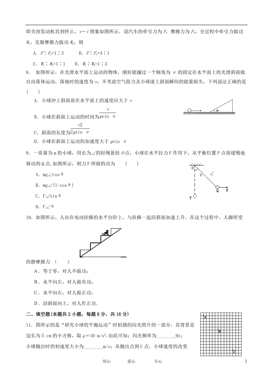 江西兴国将军中学高一物理期中考试.doc_第2页