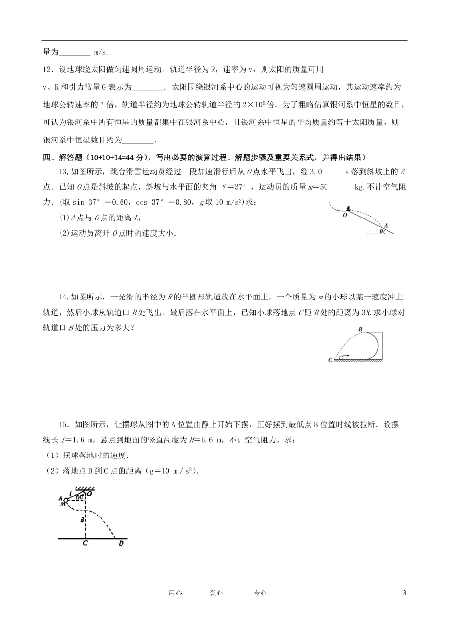 江西兴国将军中学高一物理期中考试.doc_第3页