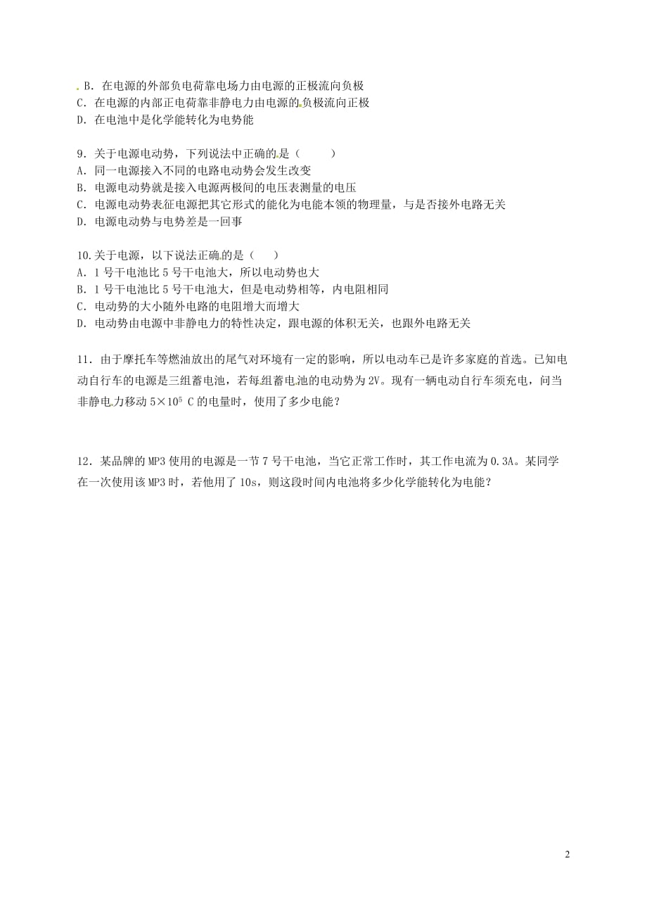 江苏高中物理2.2电动势同步测试选修311.doc_第2页